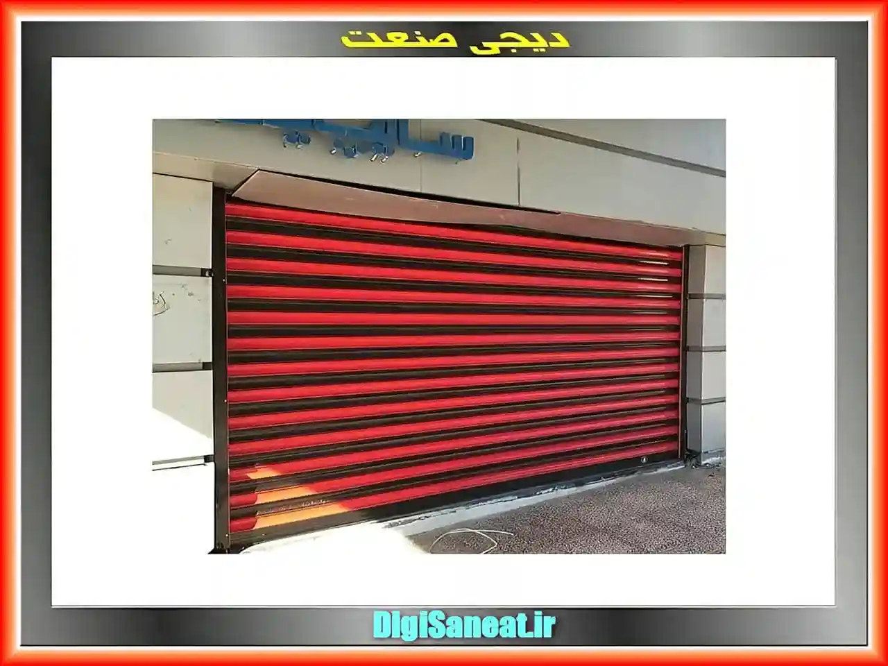 کرکره برقی دیجی صنعت