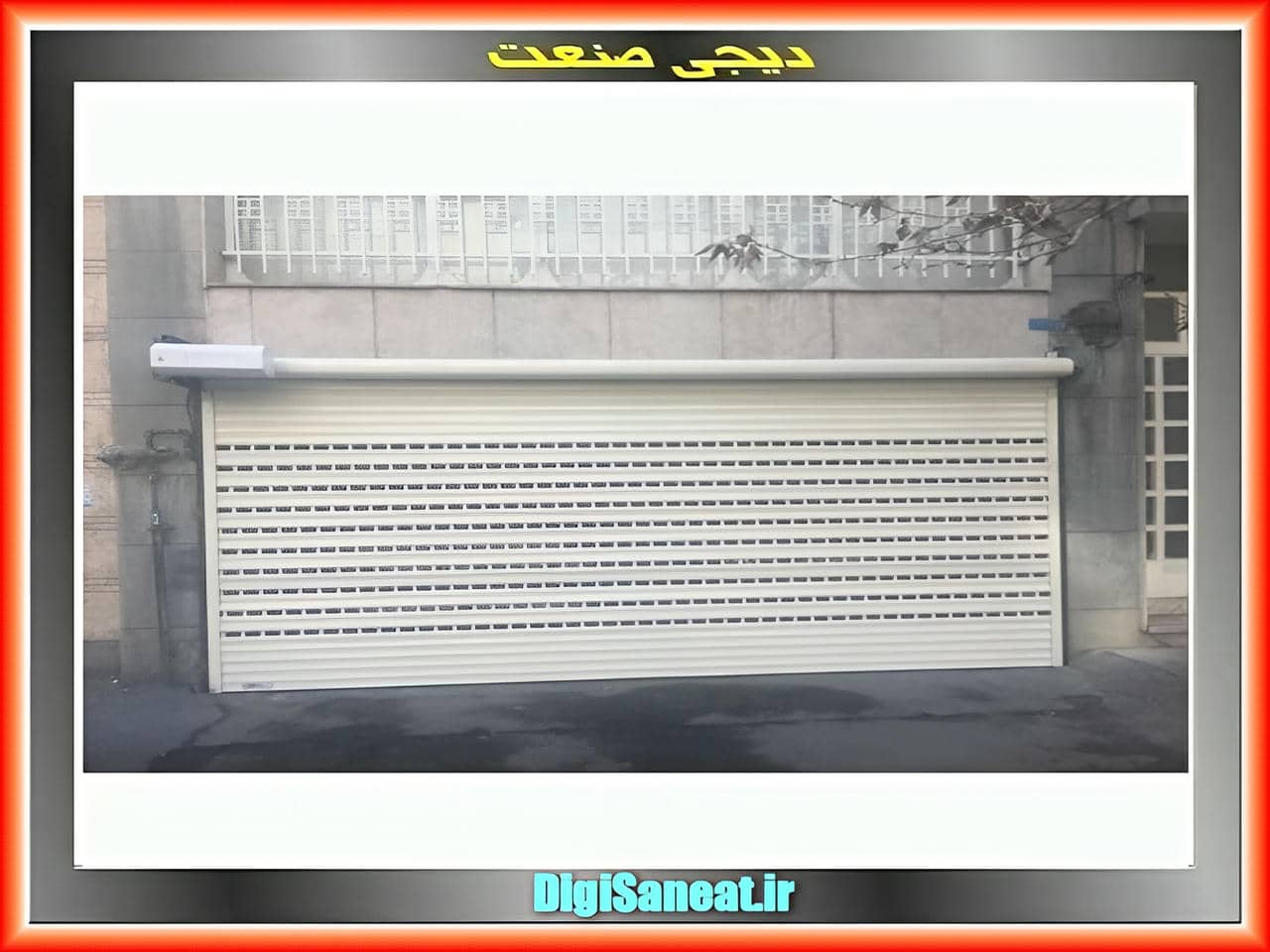 کرکره برقی در مغازه و فروشگاه: انتخاب محبوب