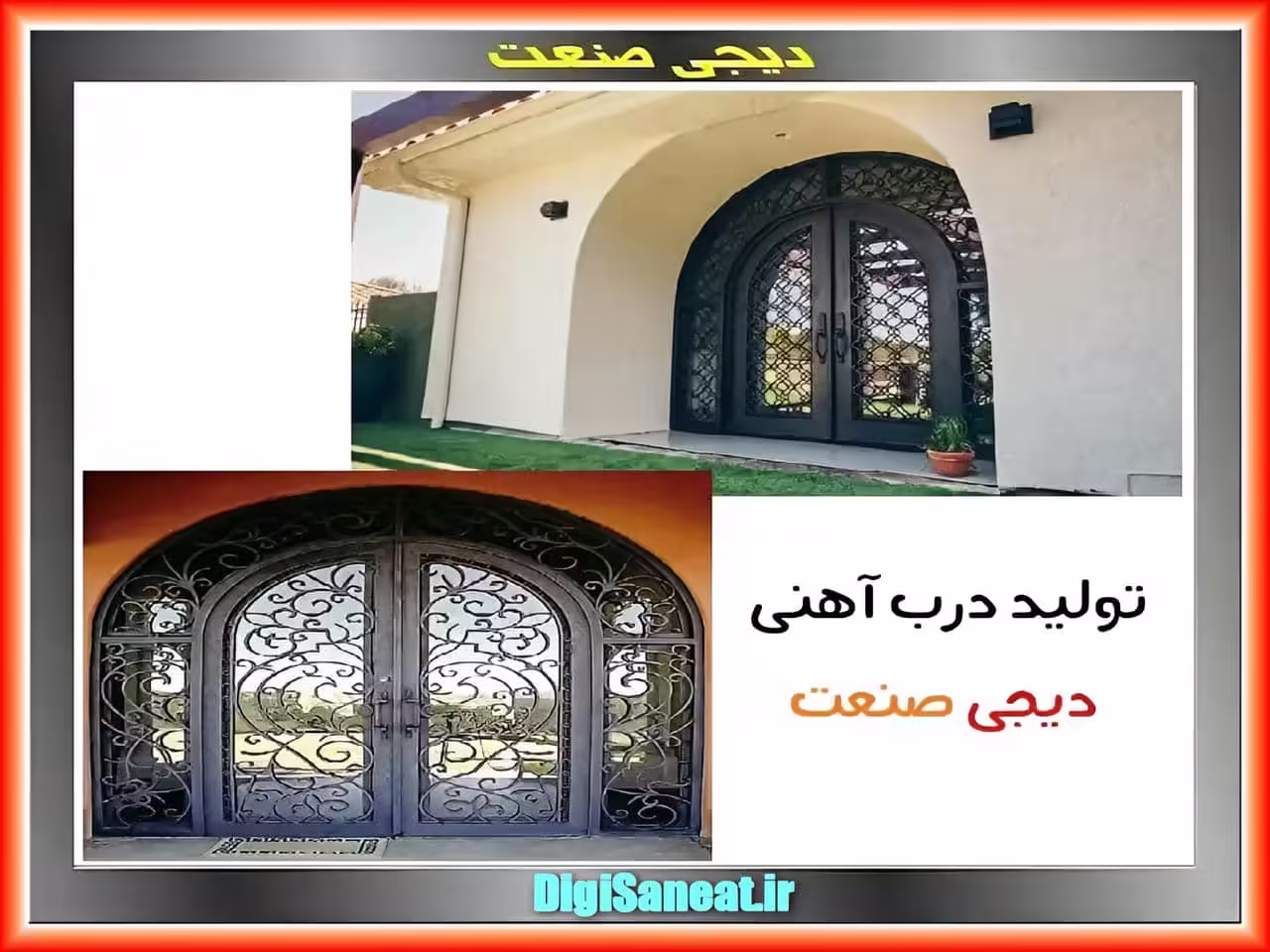 درب حیاط