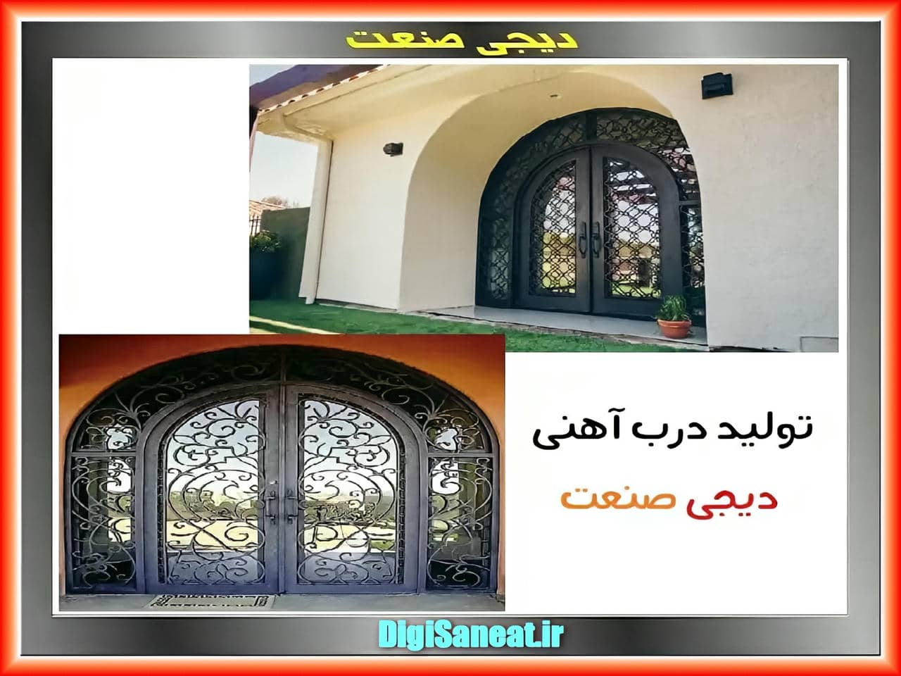 درب حیاط
