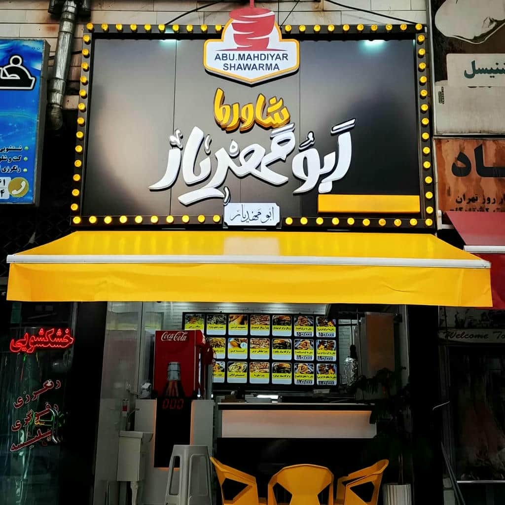 سایبان برقی بازویی اتوماتیک در چالوس