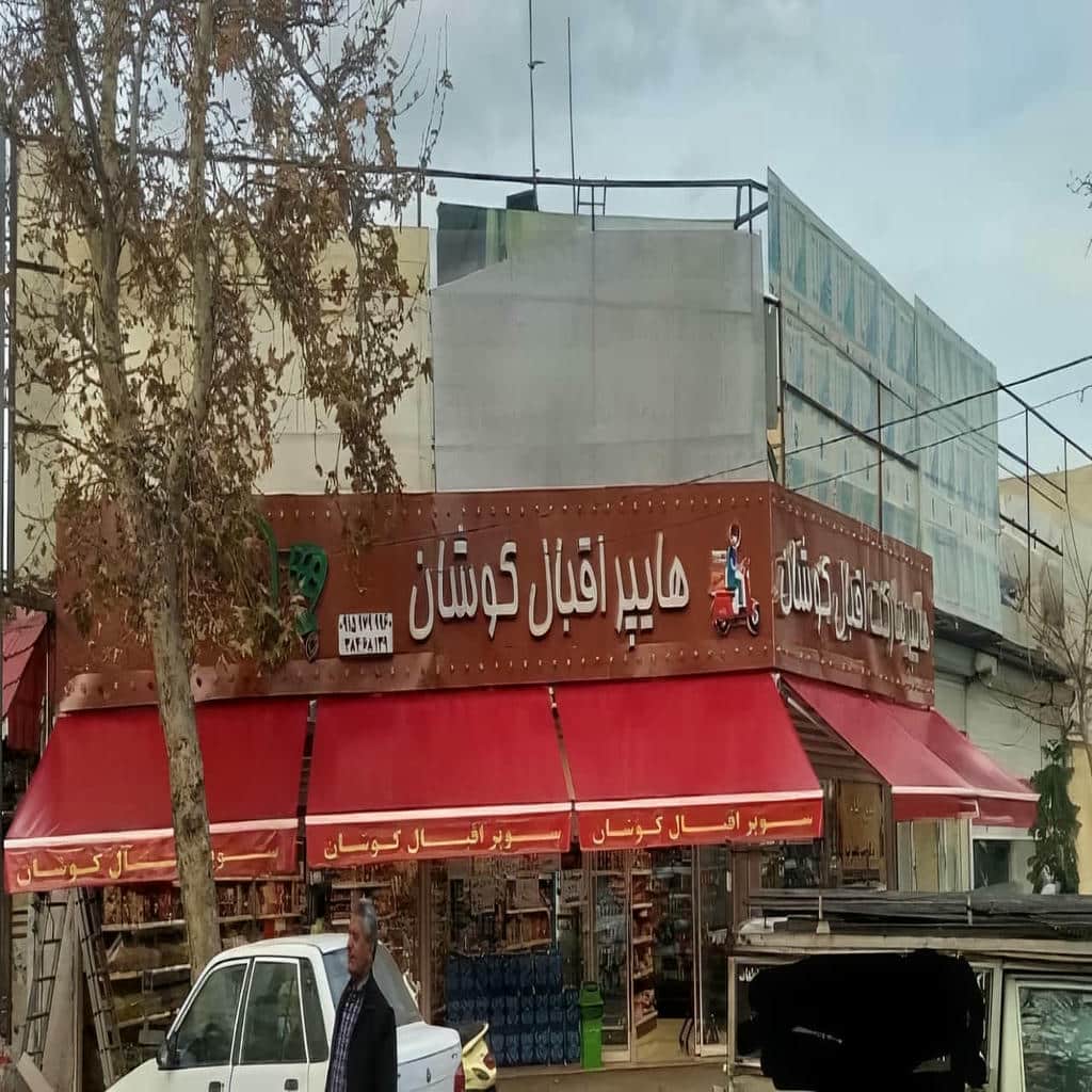 فروش سایبان برقی بازویی اتوماتیک کاربری تجاری در سمنان