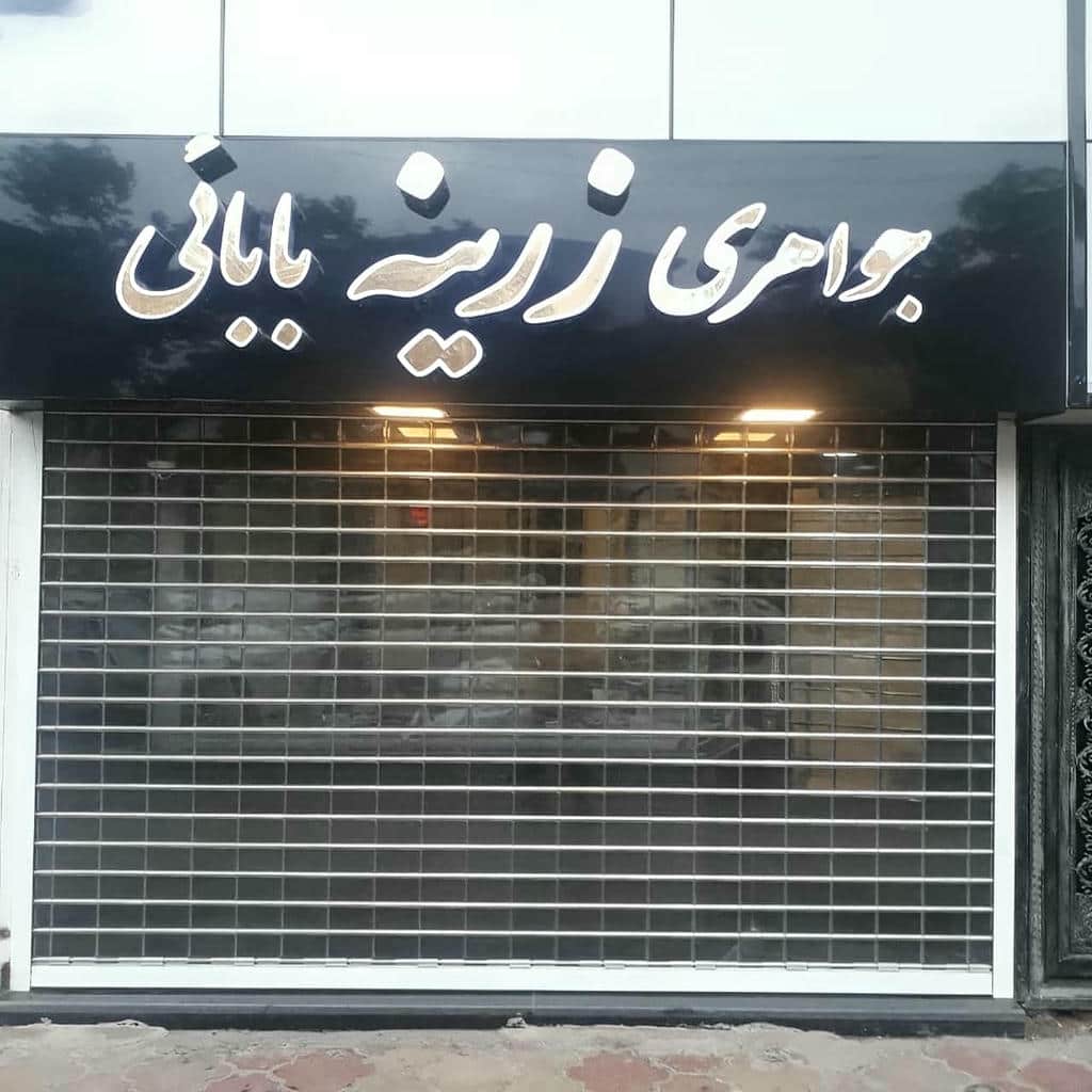 خرید کرکره برقی فولادی در کرمان