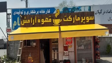 سایبان برقی بازویی اتوماتیک در بیرجند