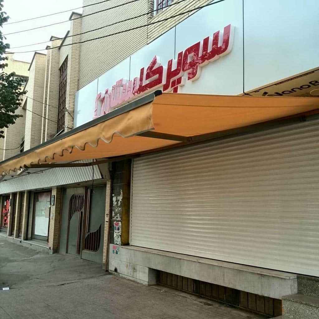 سایه بان متحرک با بازوی فلزی در پروژه ساختمانی سایه بان متحرک با بازوی فلزی در پروژه ساختمانی