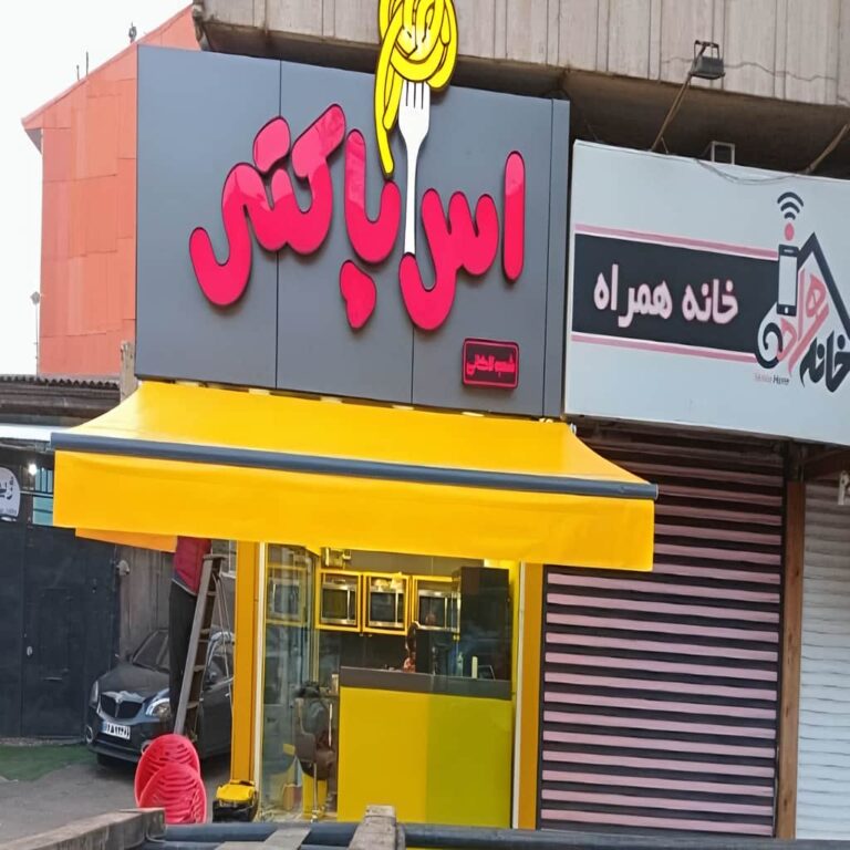 سایبان برقی استان کرمان با پوشش متحرک سایبان برقی استان کرمان با پوشش متحرک